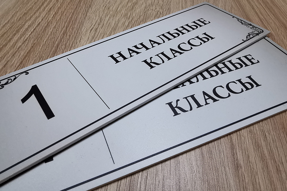 Офисные таблички в Ногинске Офисные таблички в Ногинске